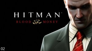 Hitman: Blood Money - Урожайный год