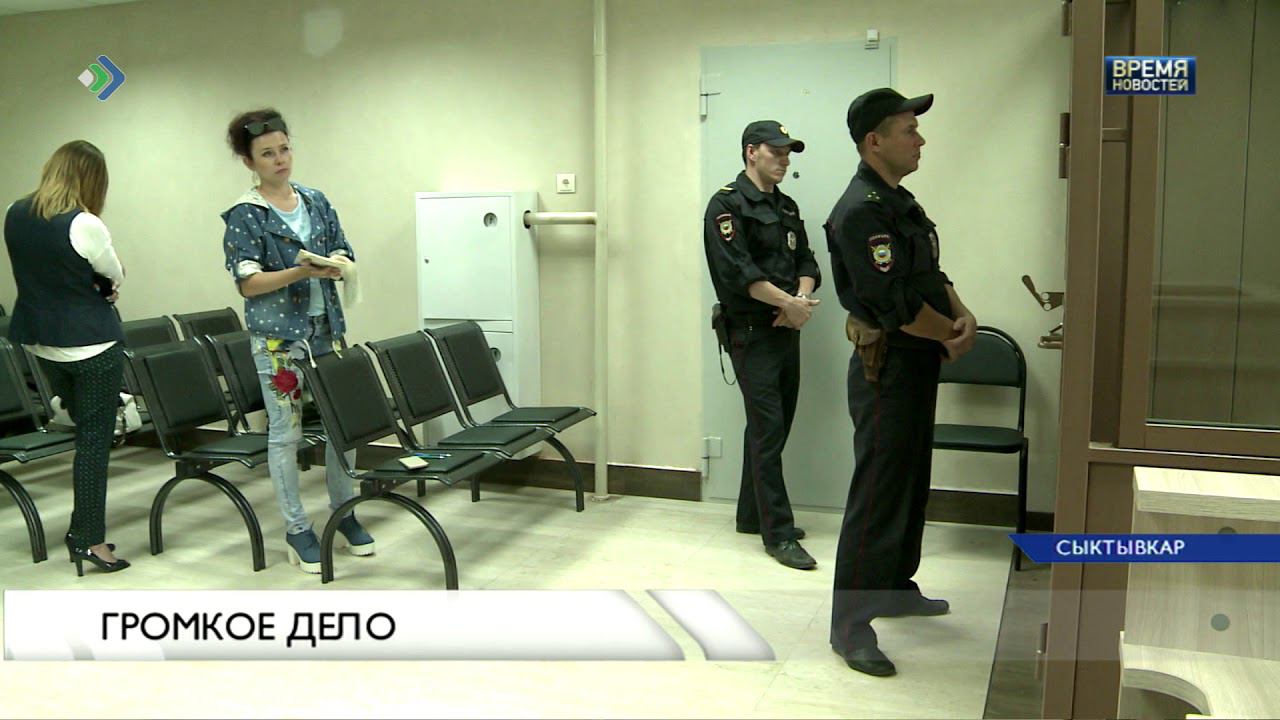Громкое дело