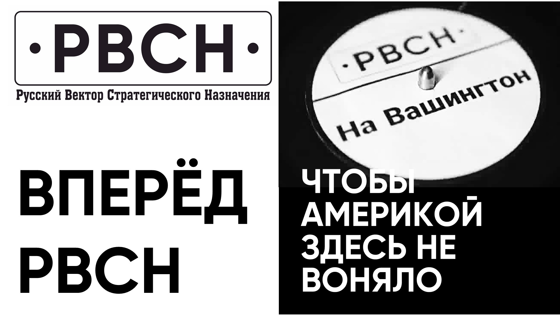 Иван Ткачёв & Павел Григорьев - ВПЕРЁД, РВСН