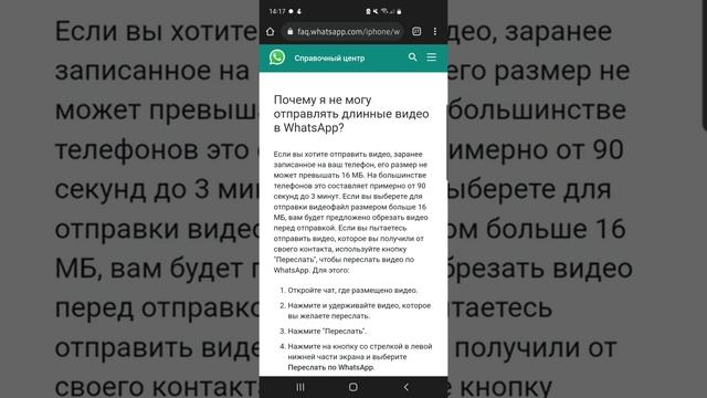 Как в Ватсапе отправить длинные видео