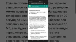Как в Ватсапе отправить длинные видео
