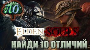 Обзор: Elden Ring - очередной Dark Souls!