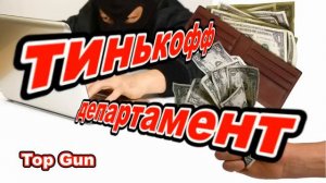 Мошенники приступают к активации счёта!!