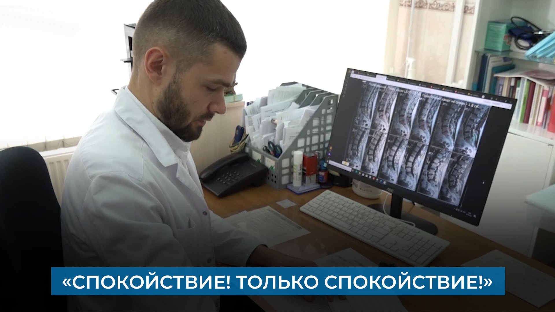 «Спокойствие! Только спокойствие!»