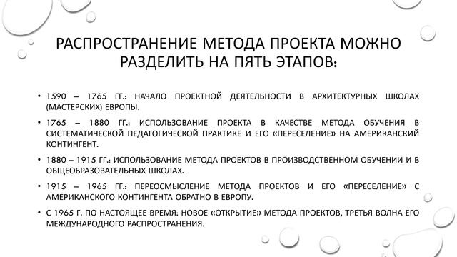 Тема 4. Технология организации метода проектов.