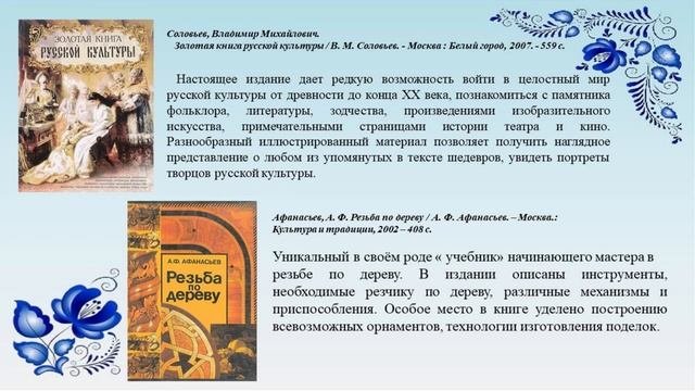Народные промыслы России