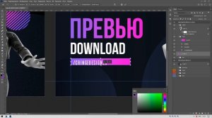 [Free PSD] Превью для YouTube | Скачать превью для ютуб бесплатно | как сделать превью для видео