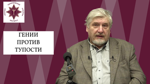 Гении против тупости | "Улица Правды" | Сергей Савельев, Дмитрий Роде
