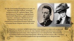 Александр Блок биография