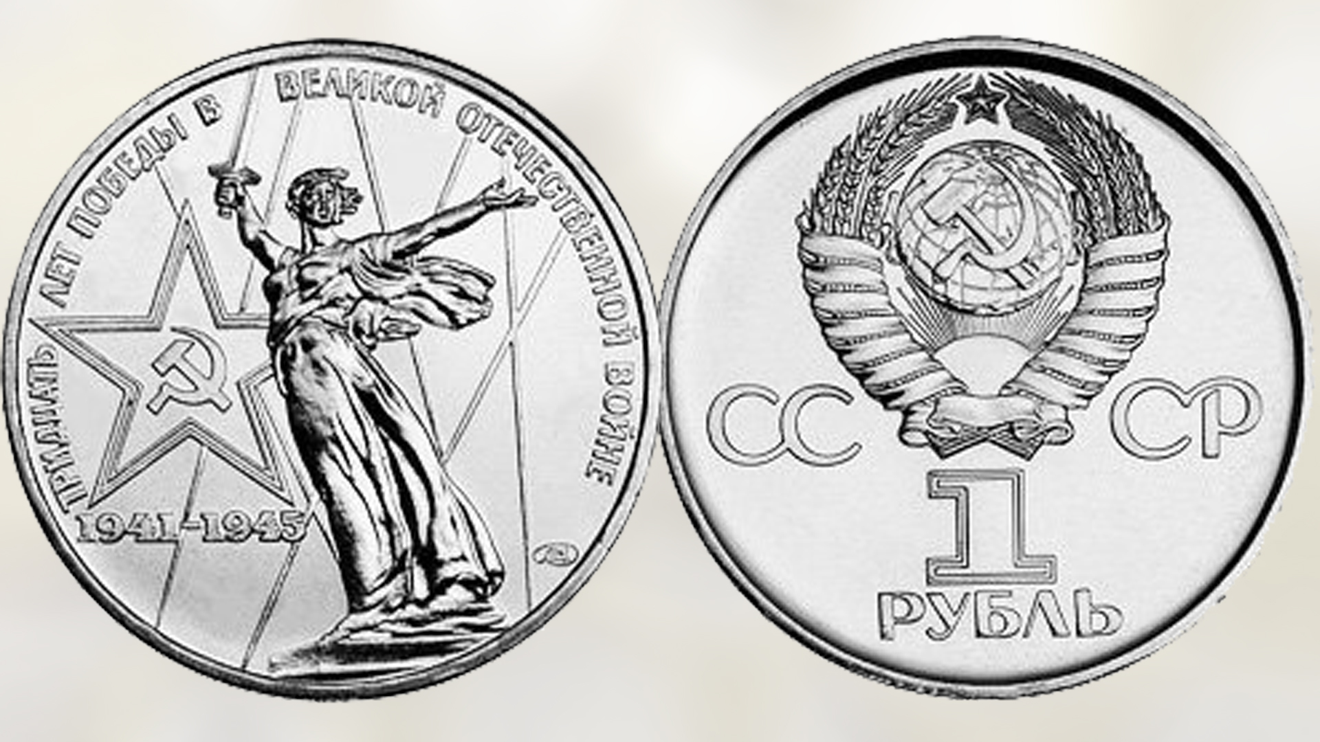 Памятные монеты СССР из не драгоценных металлов выпуска 1975 года.