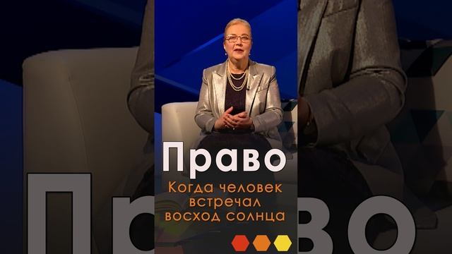 ПРАВО