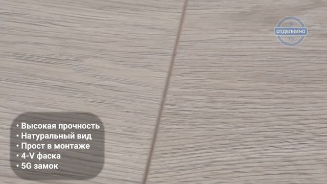 Немецкий ламинат Kronoswiss Sync Chrome 4V Дуб Энгельбергский смотреть онлайн