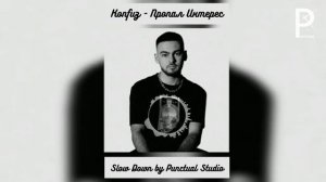 Konfuz - Пропал Интерес | Slow Down + Bassboost