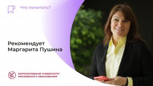 Рекомендует Маргарита Пушина