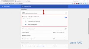 Как сделать домашнюю страницу в Гугл Хром?