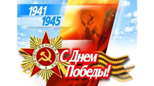 Концертная программа, посвященная Дню Победы.