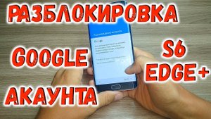 Разблокировка Google аккаунта samsung s6 Google account FRP Unlock
