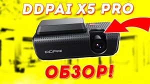 DDPAI X5 PRO - обзор лучшего регистратора в 2022!