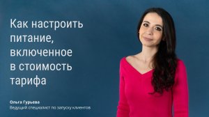 Как добавить мотиватор «Питание включено» в форму бронирования