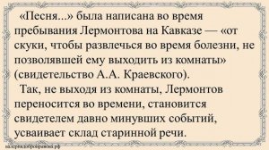 13 урок 1 четверть 7 класс. Историческая основа произведения Лермонтова «Песня про царя Ивана