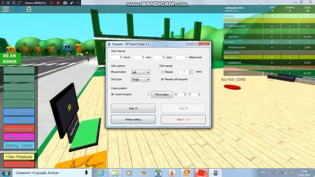 авто кликер на роблокс работает смотреть онлайн