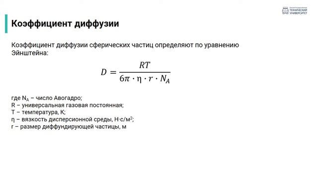 2.2. Молекулярно кинетические свойства дисперсных систем смотреть онлайн