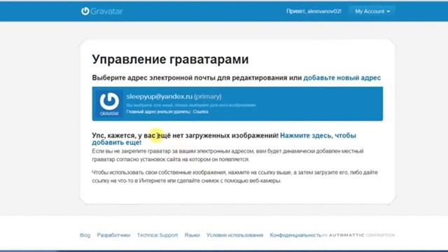 Граватар. Что такое gravatar. Инструкция как создать себе глобальный аватар.