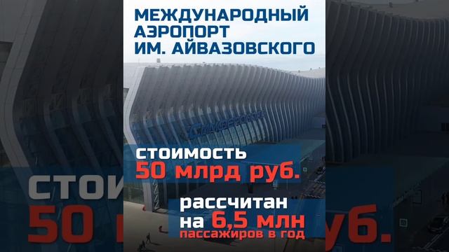 Стройка Крыма-(за последние 9 лет) часть 1