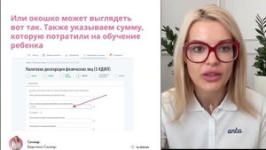 Как получить налоговый вычет за обучение ребёнка в онлайн-школе?