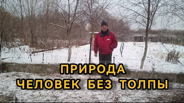 Ночлег в летнем домике. 12.11.2023