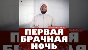 ПЕРВАЯ БРАЧНАЯ НОЧЬ