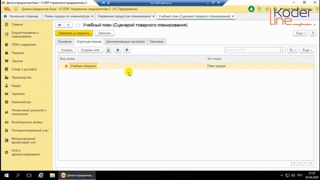 Ролик «1С:ERP 2.5.4. Управление процессом планирования. Использование помощника»