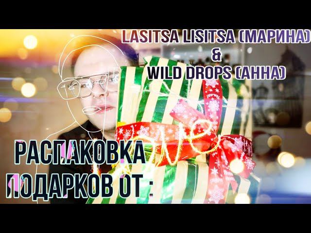 РАСПАКОВКА ПОДАРКОВ ОТ ЗАЮШКИНЫХ  #unboxing @lasitsalisitsa9618