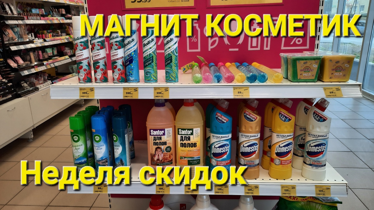 МАГНИТ КОСМЕТИК.Акции в Магнит Косметик.