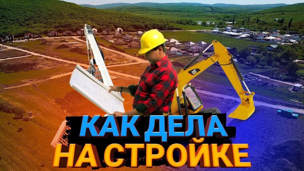 Как строятся микрорайоны? Обзор строительства домов у моря.