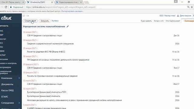 СБиС Отчетность. #6 Как создать, подписать и отправить отчет в СБиС. HD