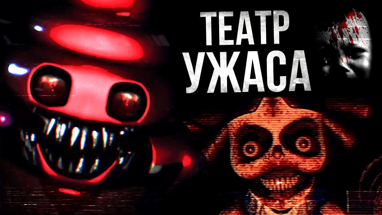 Fnaf vhs. Кукольный домик сатаны Harmony Horror/Battington/FNAF.