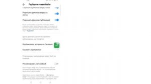 Как прекратить делиться публикациями из Instagram в Facebook (2023 г.)