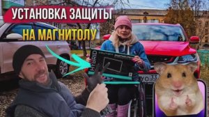 установка защитного стекла на магнитолу в Gelly coolray