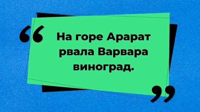 25 Fun and Easy Russian Tongue Twisters for Beginners смотреть онлайн