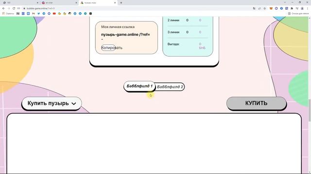 Обзор  матричной игры Bubble Game   Бабл гейм как заработать  просто играй )) #bubblegame #games смотреть онлайн