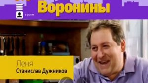 Заставка Ворониных с музыкой из заставки Поле Чудес.