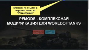 Регистрация на сайте и активация PFMOds