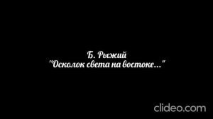 Стихи Б. Рыжего. (Читает А. Волокитин)