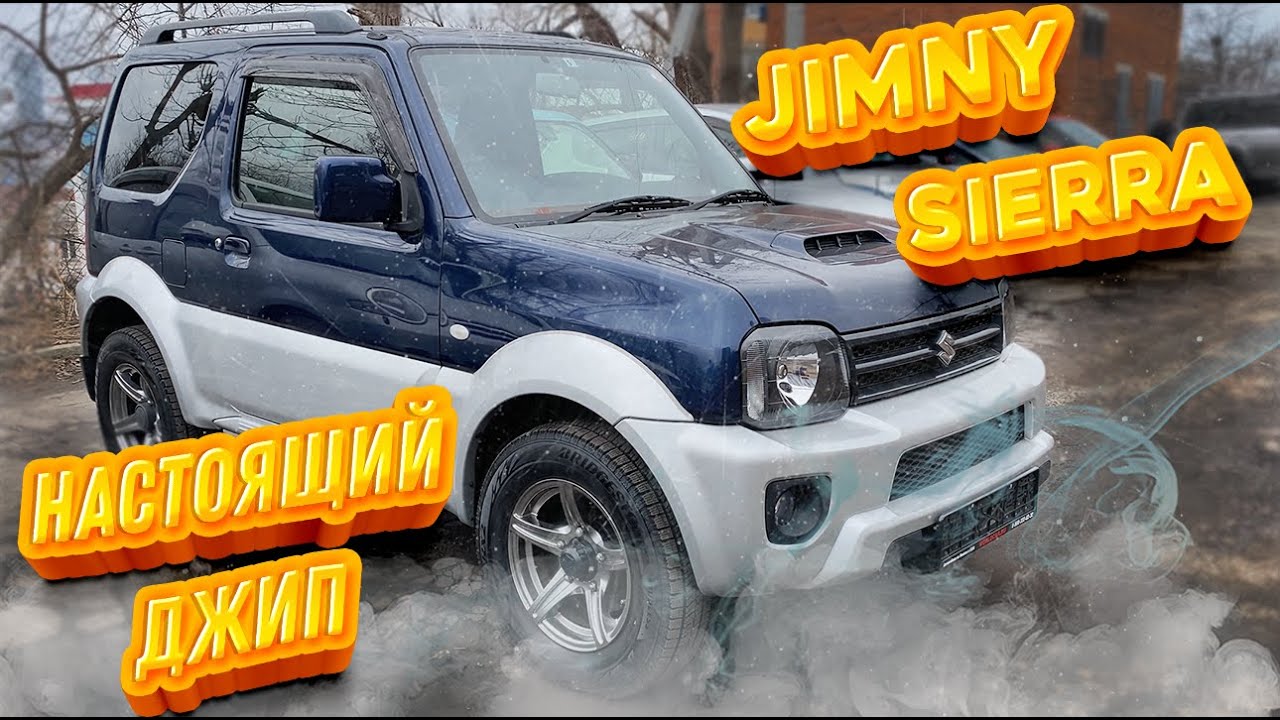 Suzuki Jimny Sierra JB43W с японских ?? автоаукционов. ЦЕНЫ!