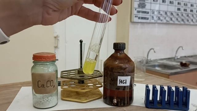 химическая реакция соляной кислоты и карбоната кальция смотреть онлайн
