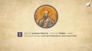 5 класс история урок 32 Распространение христианства