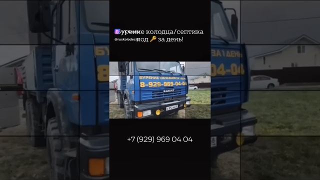 Бурим колодцы и септики в Москве и Московской области! #колодец #септик #бурениеколодца смотреть онлайн