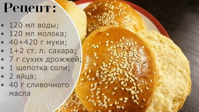 Как сделать ДОМАШНИЕ БУРГЕРЫ + РЕЦЕПТ булочек смотреть онлайн