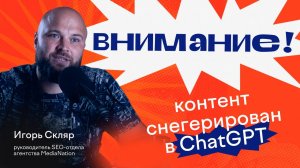 Вывести сайт в топ с помощью ChatGPT и не отхватить бан от поисковиков. РЕАЛЬНО ЛИ ЭТО_